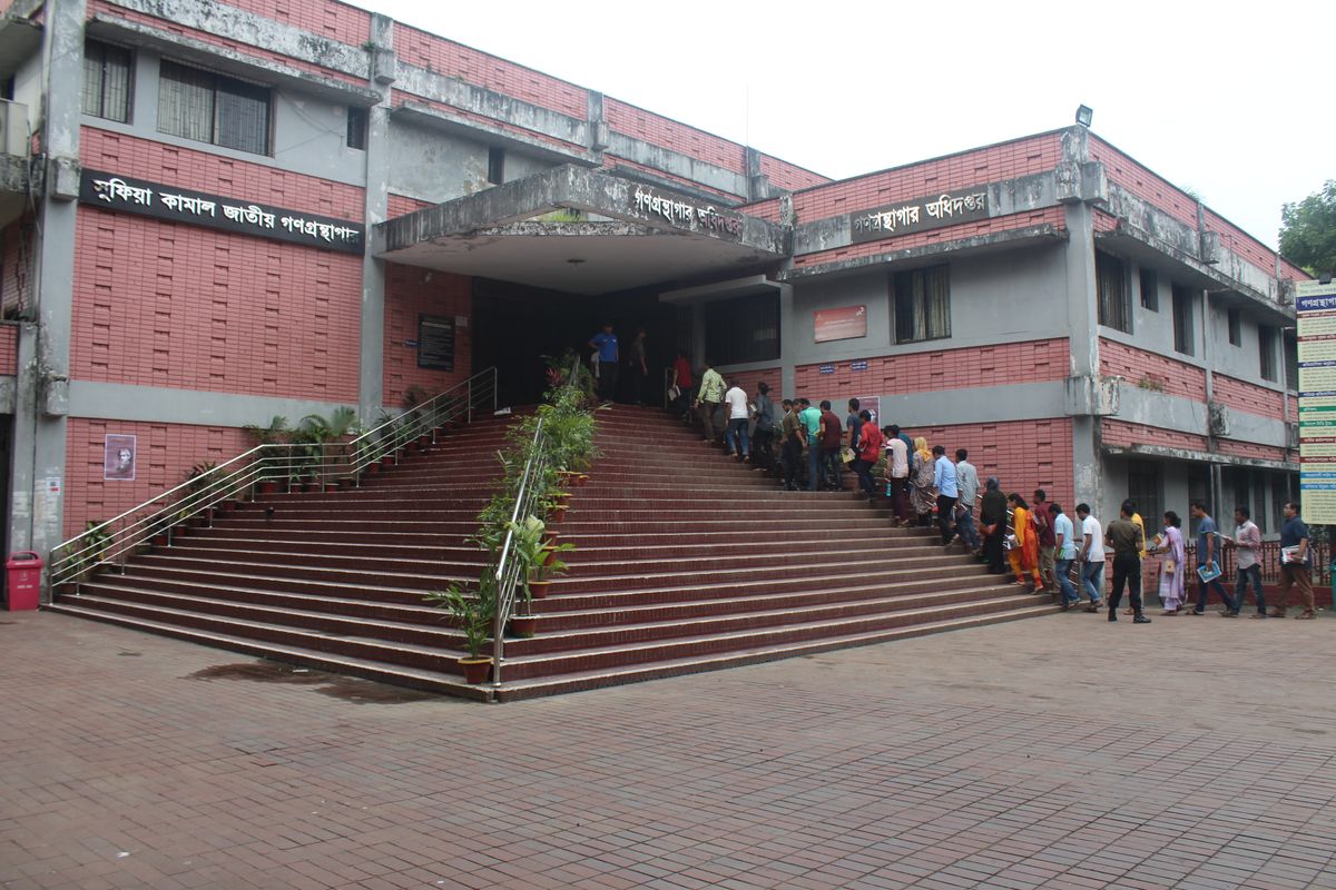 সুফিয়া কামাল জাতীয় গণগ্রন্থাগার (Sufia Kamal National Public Library)