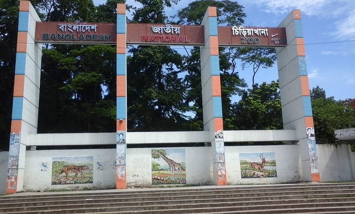 বাংলাদেশের জাতীয় চিড়িয়াখানা  (Bangladesh National Zoo)