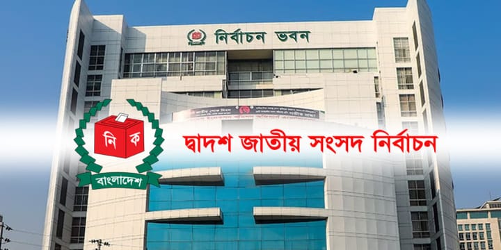 জাতীয় সংসদ নির্বাচন (National Assembly Elections)